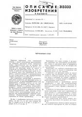 Чертежный стол (патент 313333)