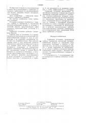 Турбинная установка (патент 1408089)