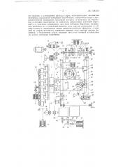 Плоскофанговая, полуавтоматическая машина (патент 134365)