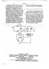 Устройство для бесконтактного измерения температуры вращающихся деталей (патент 647555)