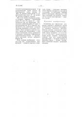 Устройство для управления возвратом каретки и переводом строки стартстопного рулонного телеграфного аппарата (патент 101484)