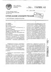 Способ очистки теплообменника от накипи (патент 1747850)