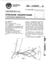 Устройство для безотвальной обработки почвы (патент 1122247)