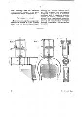 Видоизменение прибора, охарактеризованного в патенте № 17569, для дымосожигания и продувки труб паровозов (патент 20244)