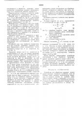Устройство для обработки шариков (патент 526493)