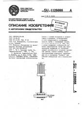 Тепловая труба (патент 1128088)