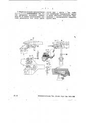 Замыкающее приспособление для автоматической железнодорожной сцепки (патент 28234)