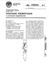 Устройство для изоляции зон поглощения (патент 1458554)