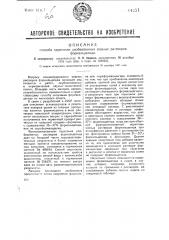 Способ перегонки разбавленных водных растворов формальдегида (патент 44251)