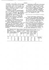 Способ подготовки теплоносителя для обжиговых конвейерных машин (патент 1544828)