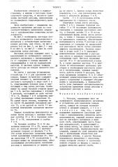 Рессора (патент 1650975)