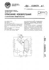 Теплонасосная установка воздушного отопления, охлаждения помещения и горячего водоснабжения (патент 1539478)