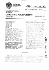 Способ получения производных пиримидо[5,4- @ ] [1,4] оксазина или их кислотно-аддитивных солей (патент 1567123)