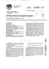 Способ моделирования сахарного диабета (патент 1624511)