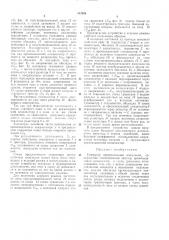 Генератор прямоугольных импульсов (патент 313288)
