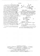 Способ получения 4-аминохроманов (патент 525684)