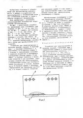 Устройство для транспортировки и хранения изделий (патент 1421627)