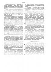 Контейнер устройства для прессования труб и полых профилей (патент 1375371)
