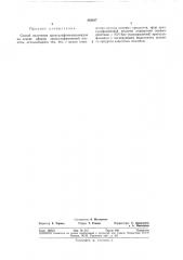 Патент ссср  333167 (патент 333167)