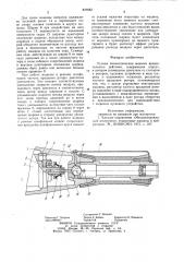 Ручная пневматическая машина (патент 870083)