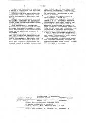 Фиксатор швов-держалок (патент 1053817)
