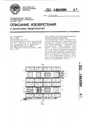 Линия для изготовления железобетонных изделий (патент 1463490)