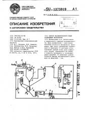 Способ распылительной сушки коллоидных материалов (патент 1375919)