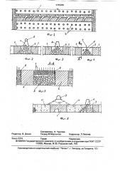 Способ возведения опорного целика (патент 1745940)