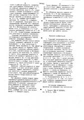 Торцовый распределитель аксиально-поршневого регулируемого насоса (патент 924425)