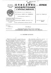Фазовый детектор (патент 459838)