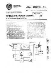 Преобразователь напряжения (патент 1432701)