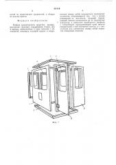 Кабина транспортного средства (патент 501919)