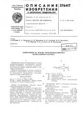 Композиция на основе низкомолекулярного силоксанового каучука (патент 376417)