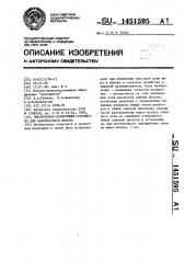Смесительно-дозирующее устройство для анализаторов молока (патент 1451595)