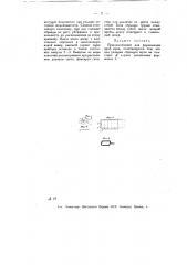 Приспособление для формования проб муки (патент 11118)