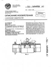 Втулка цилиндра двигателя внутреннего сгорания (патент 1694958)