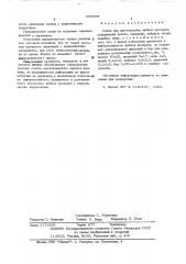 Сплав для изготовления зубных протезов (патент 556806)