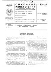 Способ получения фосфатного связующего (патент 536125)