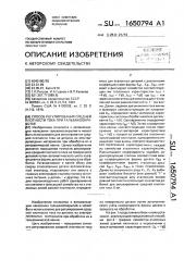 Способ регулирования средней плотности тока при гальванообработке (патент 1650794)