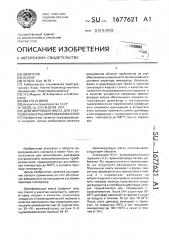 Демпфирующая масса для ультразвуковых пьезопреобразователей (патент 1677621)