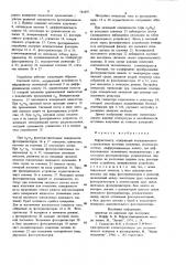 Рефрактометр (патент 783597)