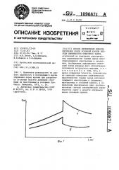 Способ определения момента обрушения пород основной кровли впереди движущегося очистного забоя (патент 1090871)