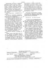 Устройство для переформирования слоя лубоволокнистых материалов (патент 1289920)