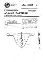 Устройство для борьбы с весенним половодьем (патент 1108164)