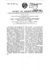 Станок для обточки калиброванных прокатных валков пилигримных станов (патент 47642)