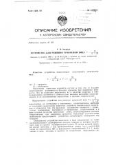 Устройство для решения уравнений (патент 139458)