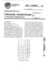 Устройство для запуска электроприводов холодильных компрессоров (патент 1106965)