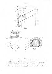 Способ соединения трубных тканевых заготовок при изготовлении гибких шахтных вентиляционных труб (патент 1682708)