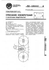 Ленточнопильный станок (патент 1093552)