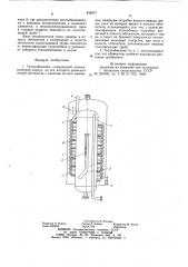 Теплообменник (патент 846977)